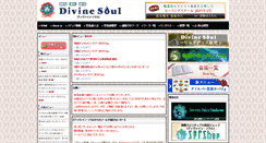 Desktop Screenshot of divinesoul.jp